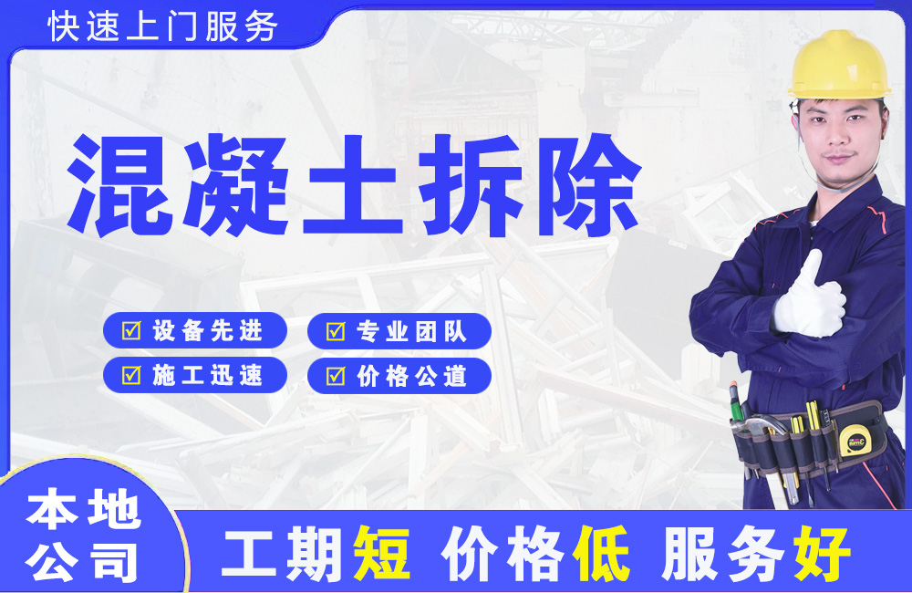 莒南混凝土拆除