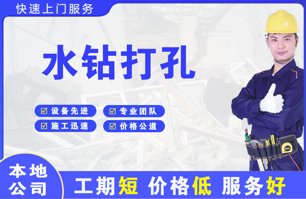 莒南水钻打孔