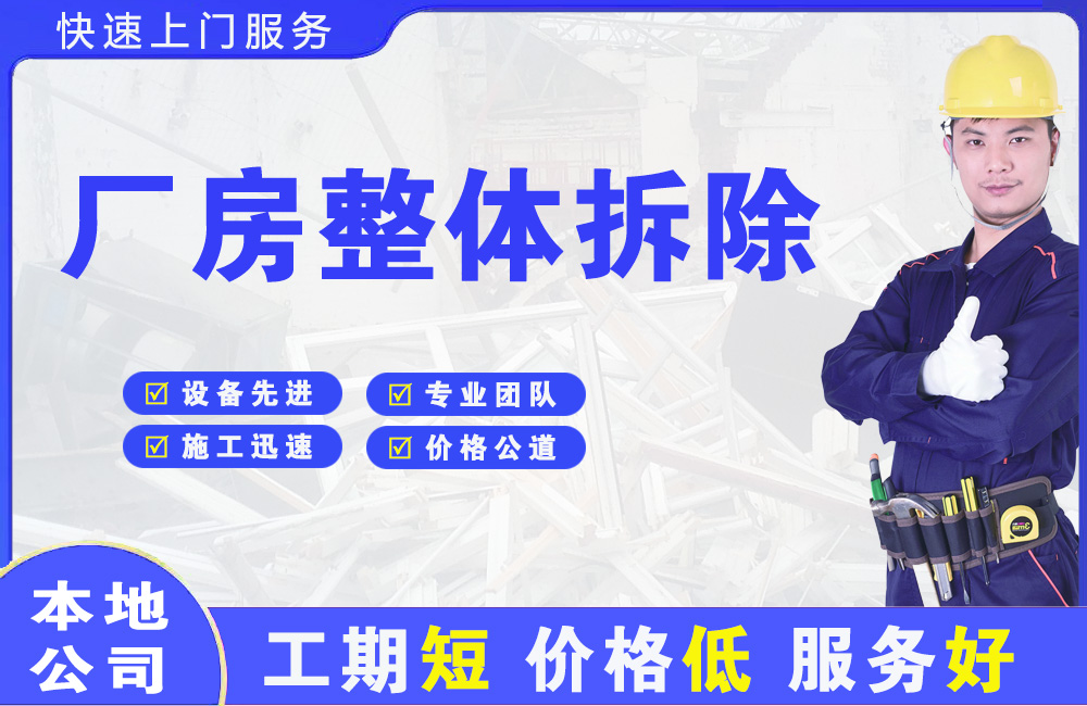 莒南厂房整体拆除